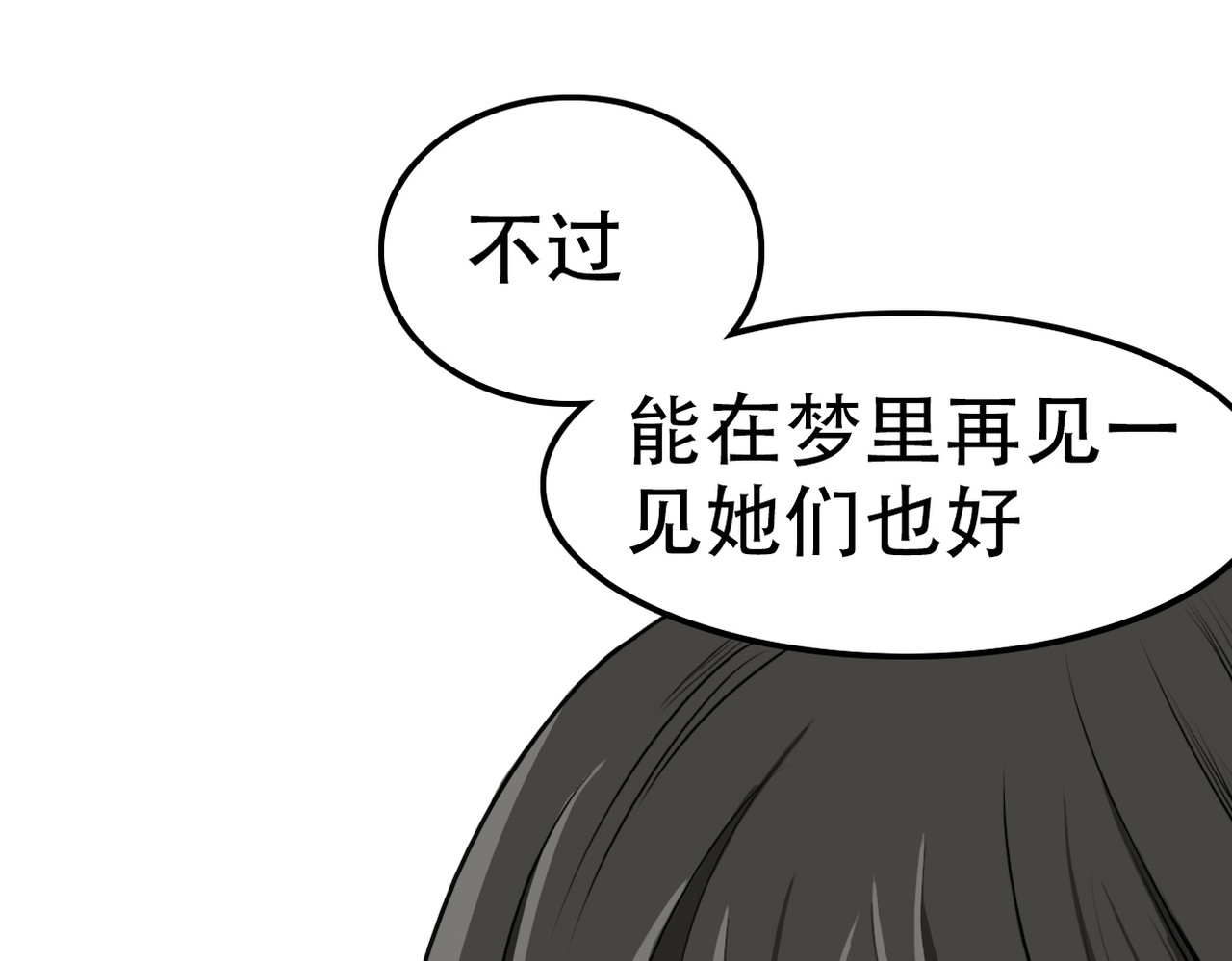 司天 噩梦 第60页