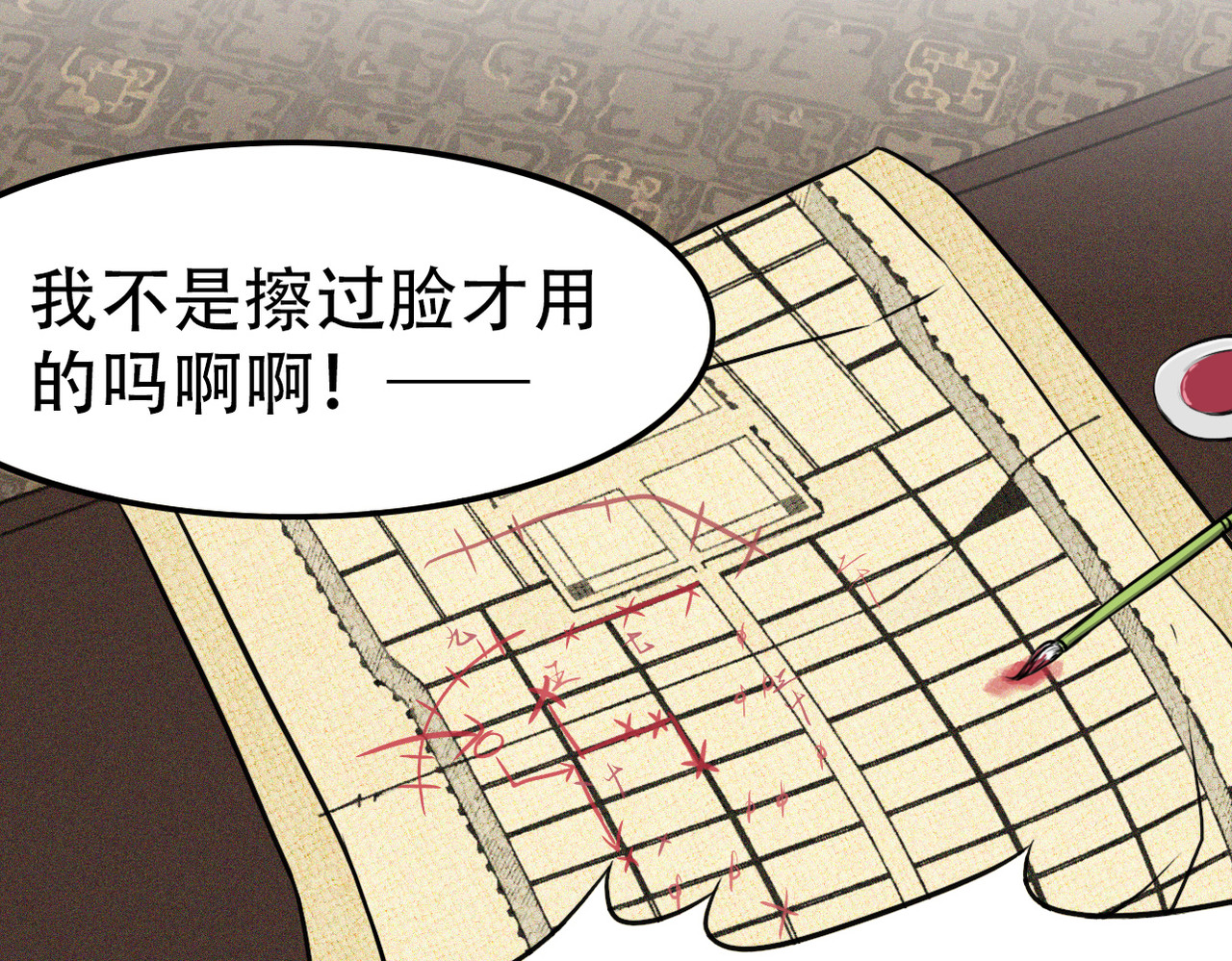 司天 噩梦 第74页