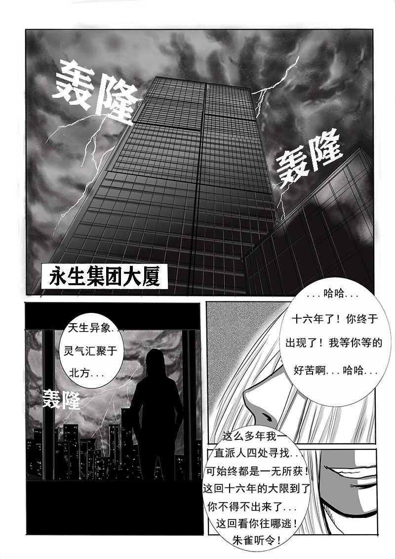 血命 惊喜 第11页