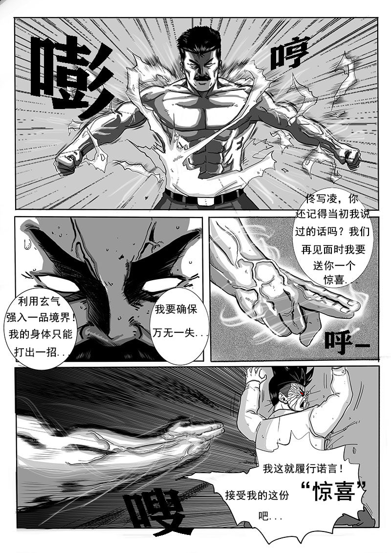 血命 惊喜 第10页