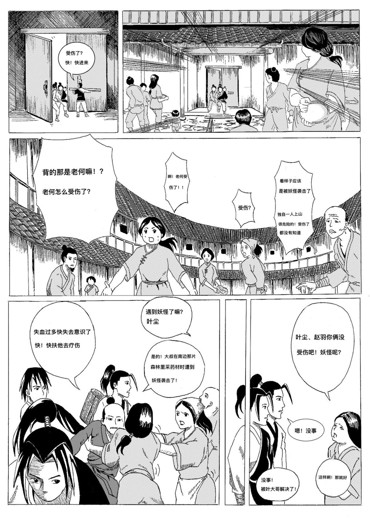 破·界 枷锁 第2页