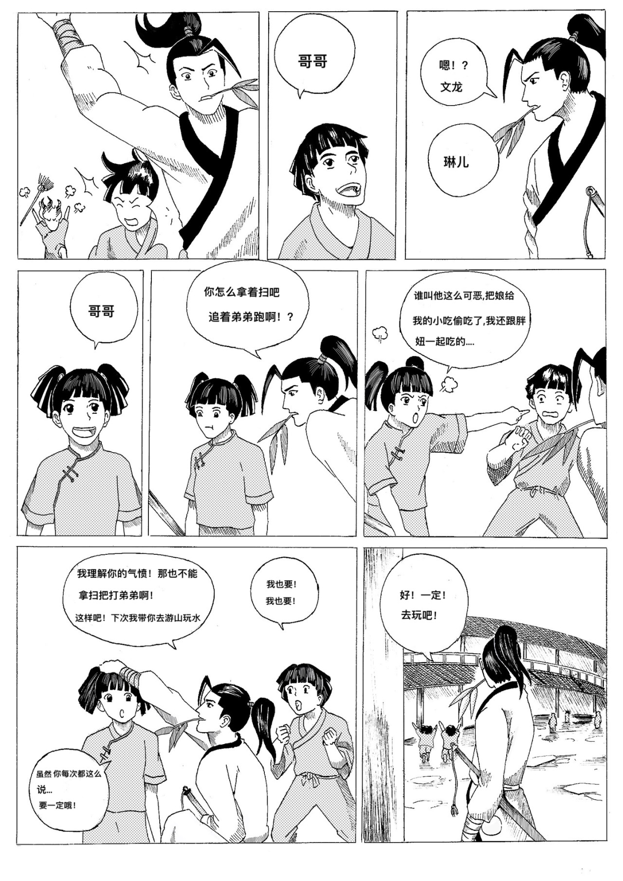 破·界 枷锁 第11页