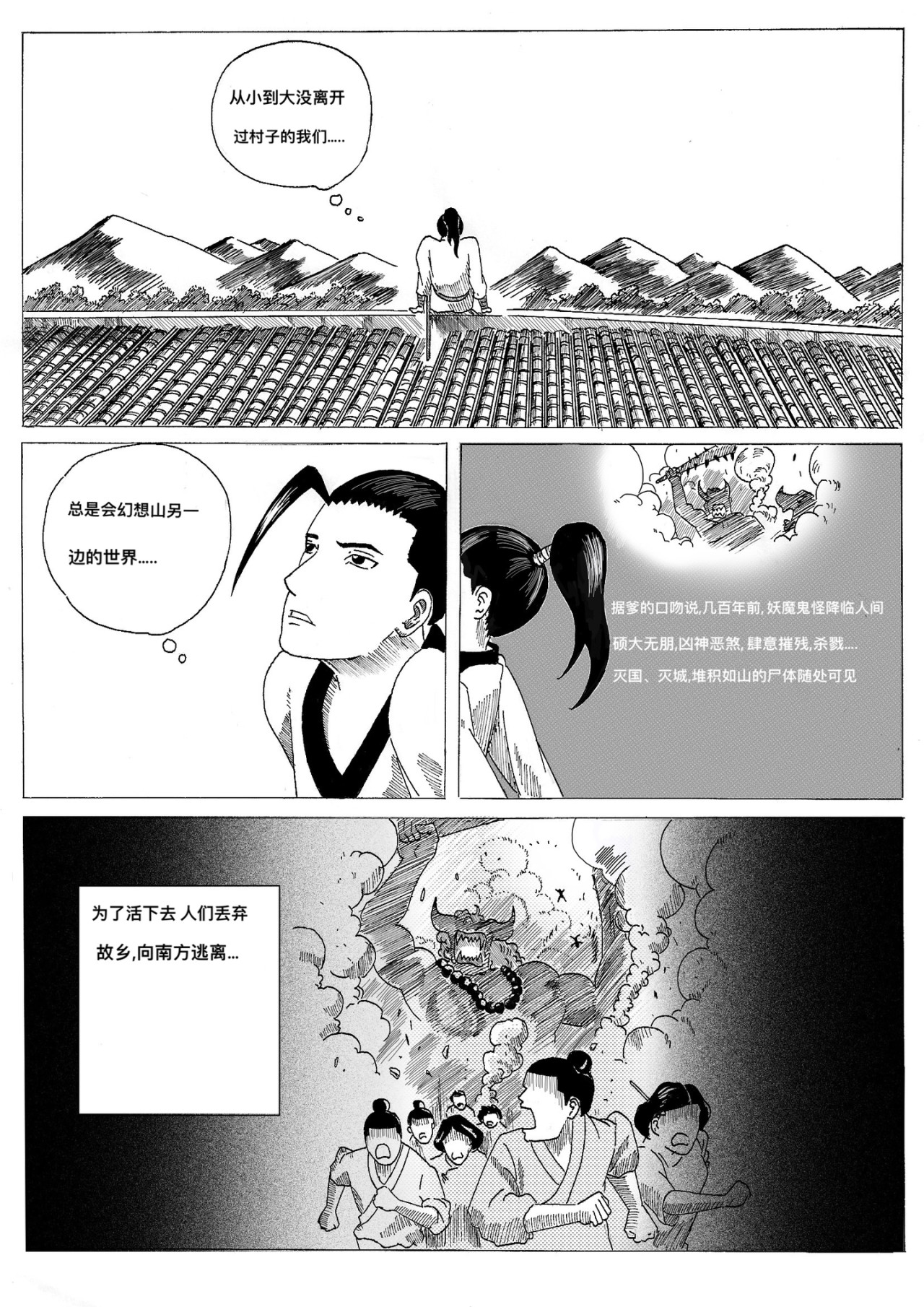 破·界 枷锁 第13页