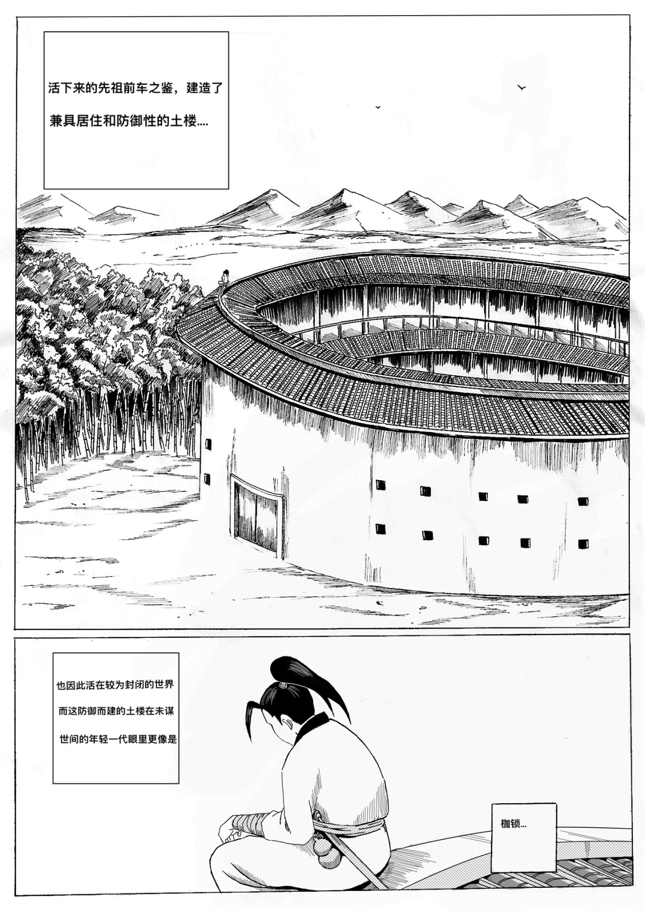 破·界 枷锁 第14页