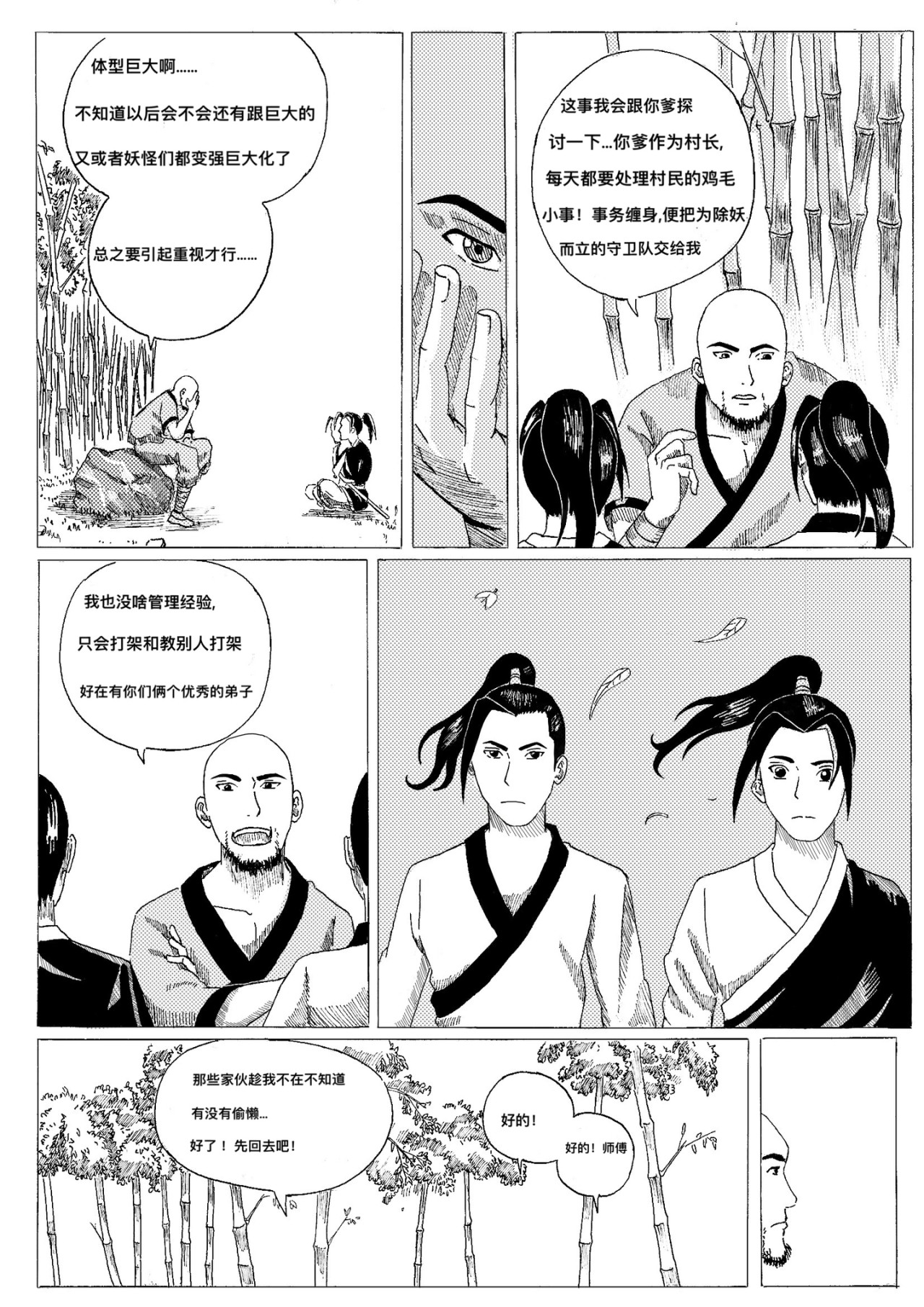 破·界 枷锁 第7页