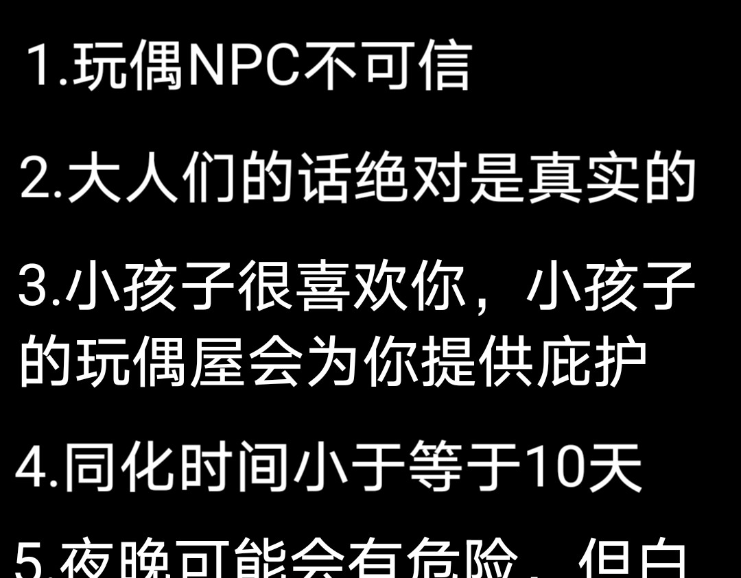 凝视之眼 玩偶之家 第26页