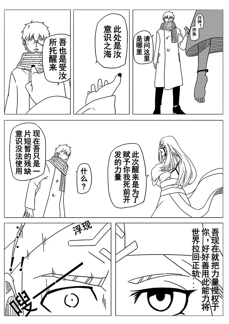 式术者 第二话起源（重制） 第3页
