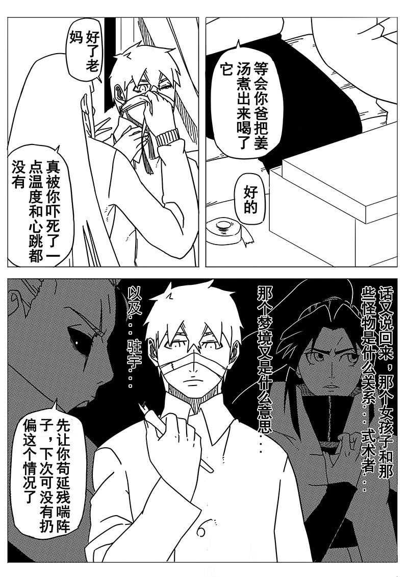 式术者 第二话起源（重制） 第5页
