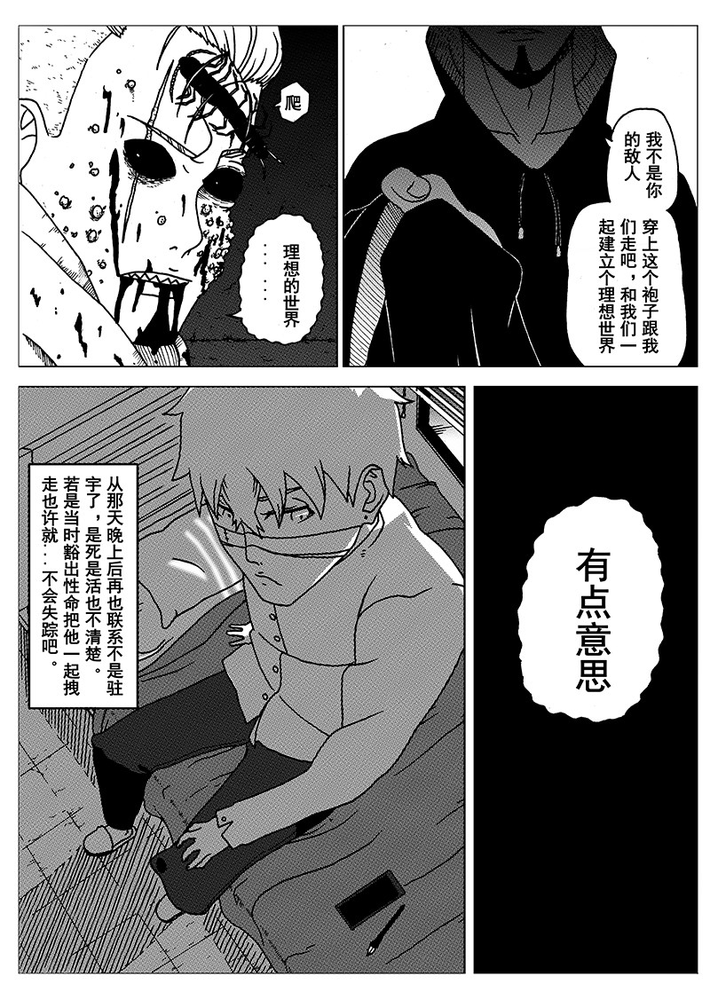 式术者 第二话起源（重制） 第7页