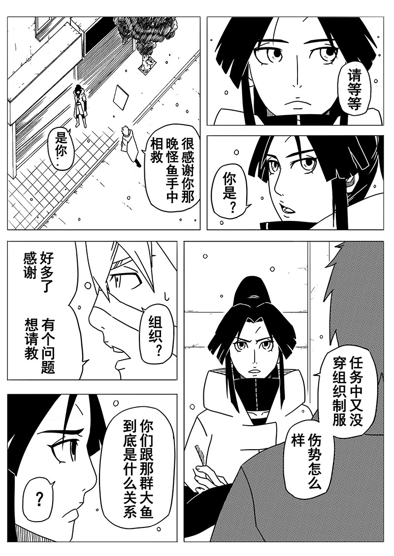式术者 第二话起源（重制） 第9页
