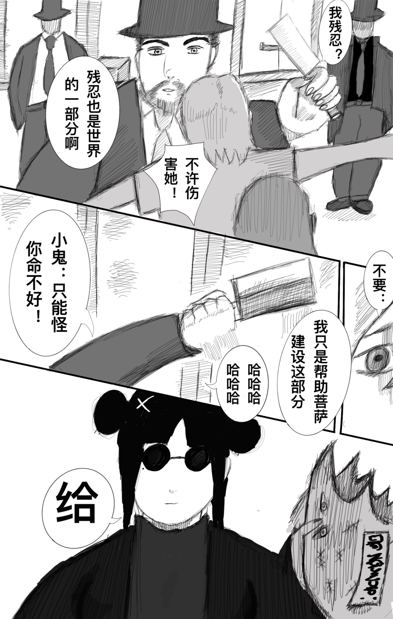 麻鬼asn 抓到一只麻鬼 第19页