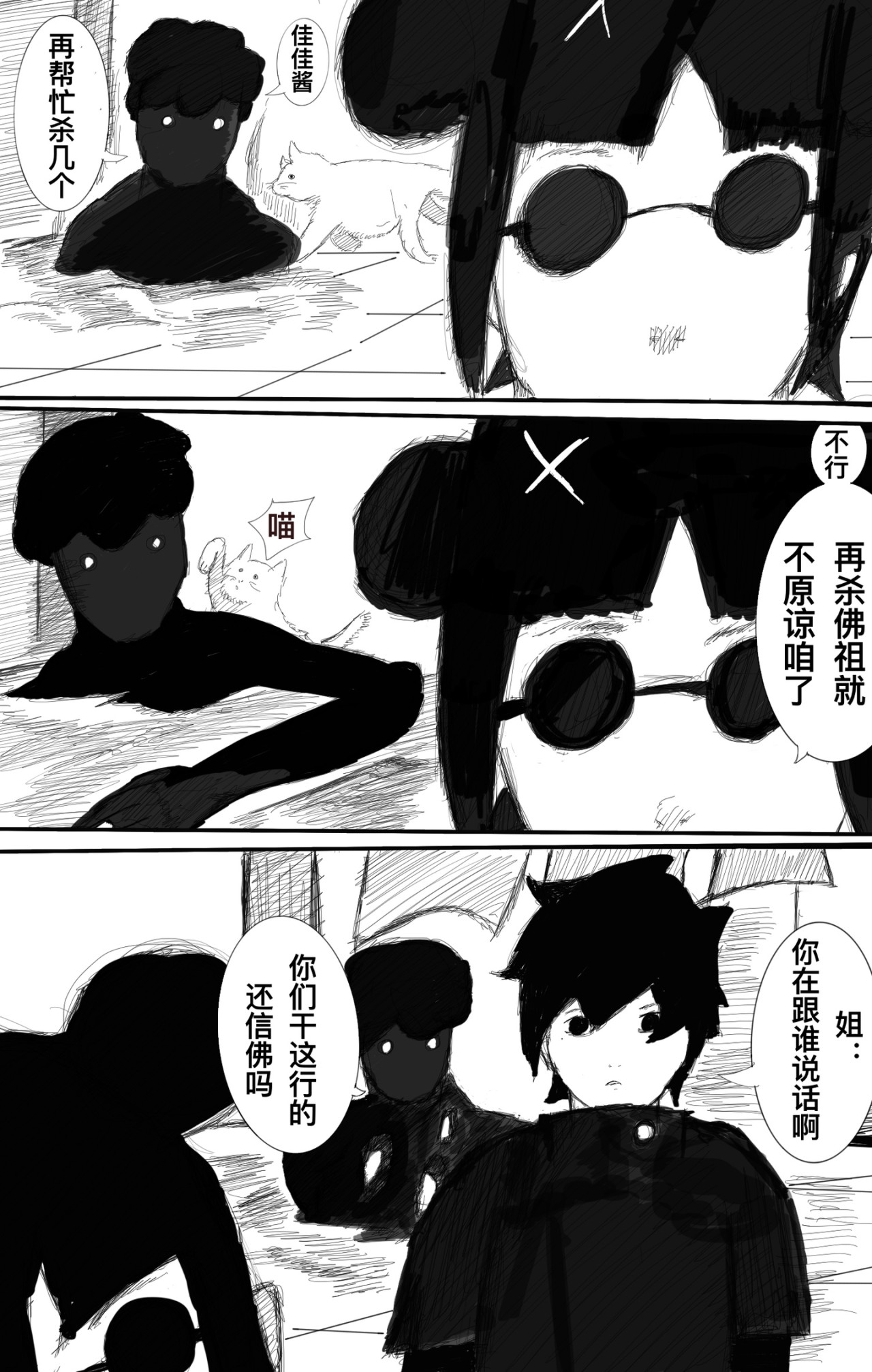 麻鬼asn 抓到一只麻鬼 第26页