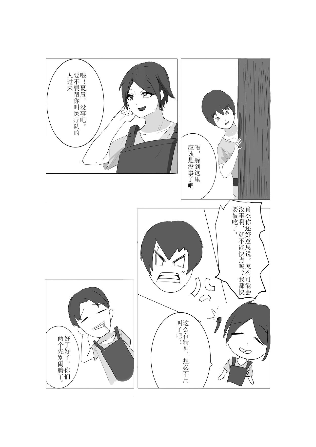 兰德之门 第7页