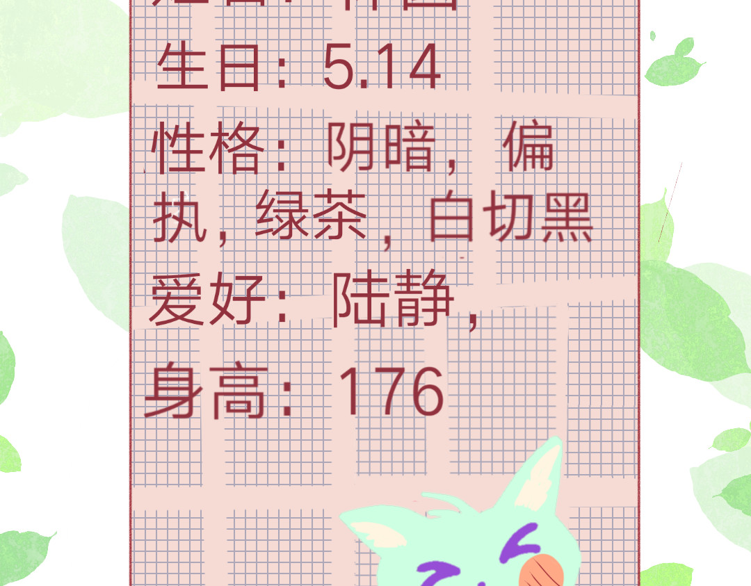 陷静 人设2 第7页