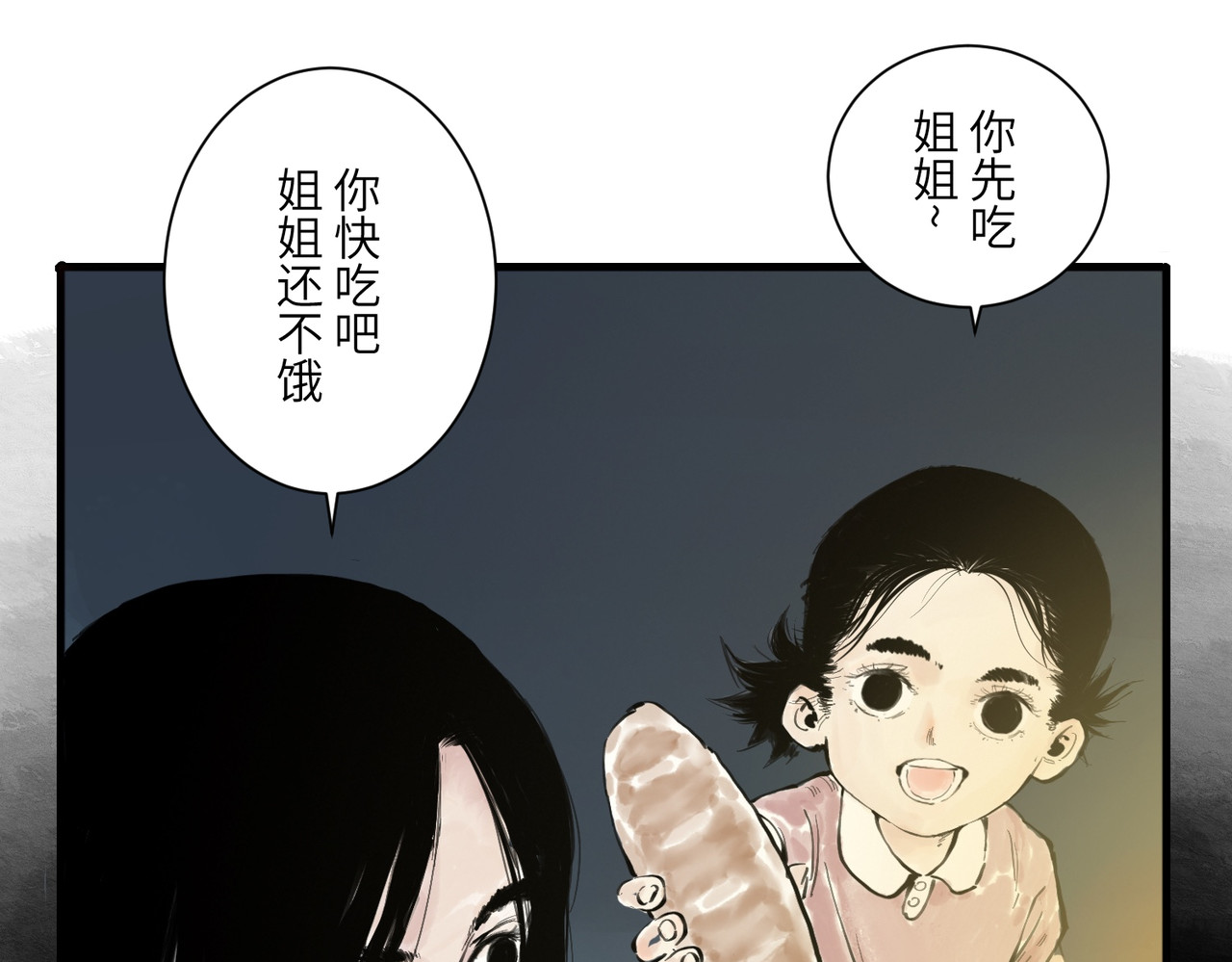 火把 火把 第18页