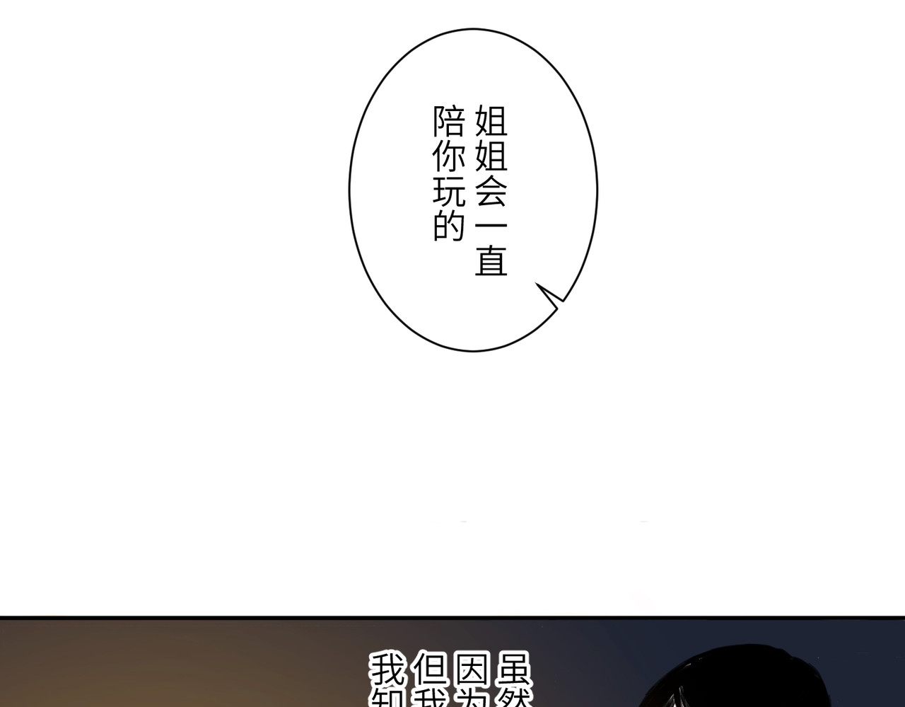 火把 火把 第25页