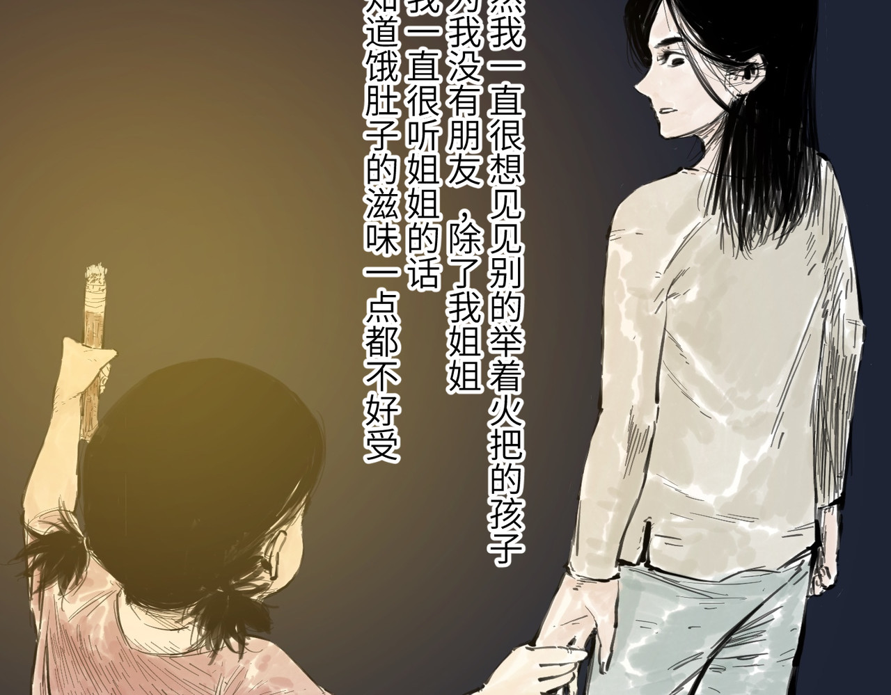 火把 火把 第26页