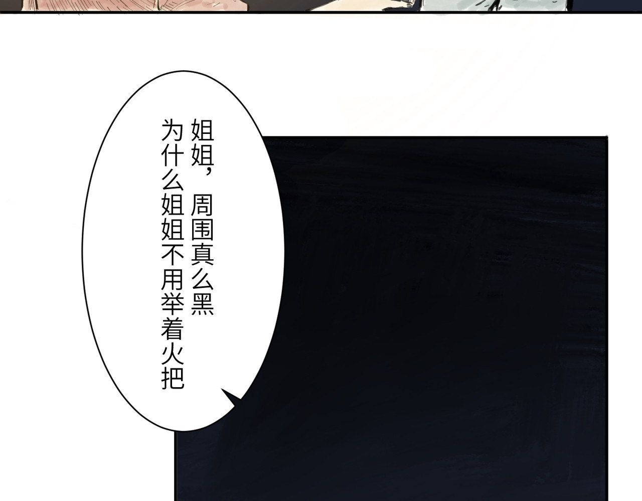 火把 火把 第27页