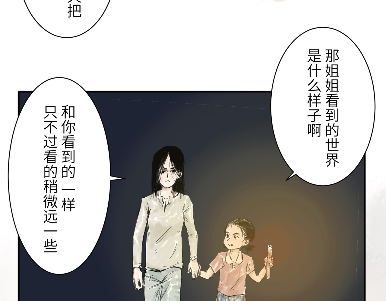 火把 火把 第30页