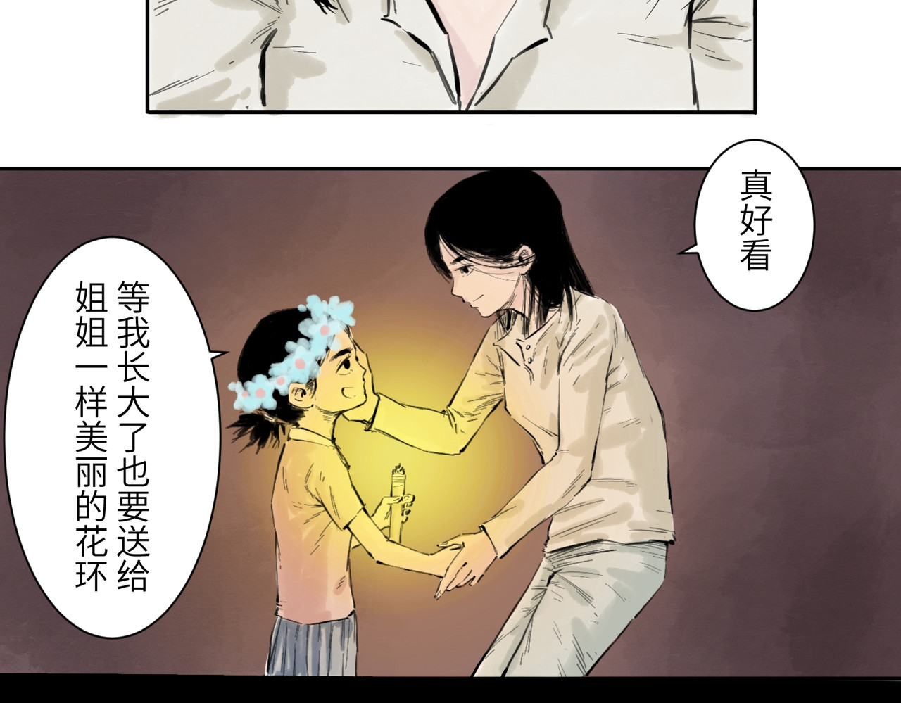 火把 火把 第38页