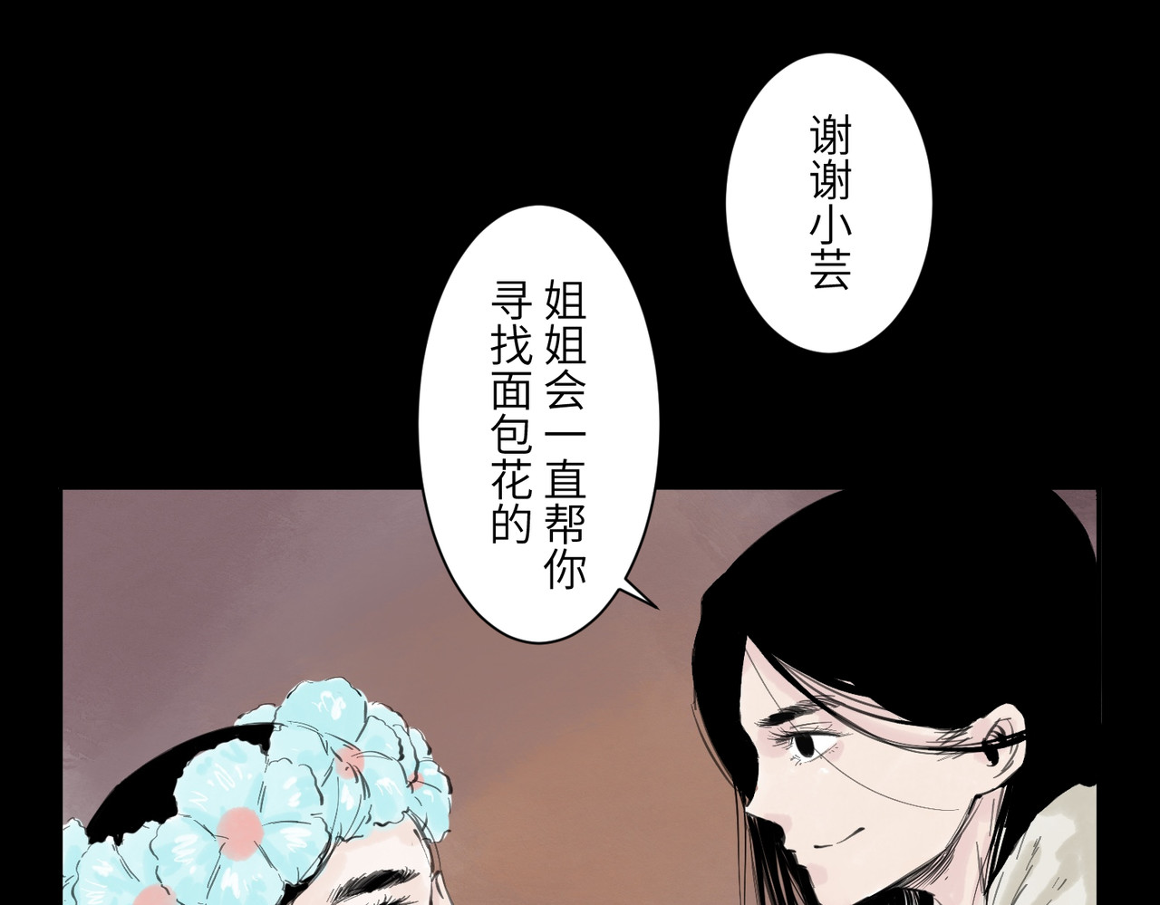 火把 火把 第39页