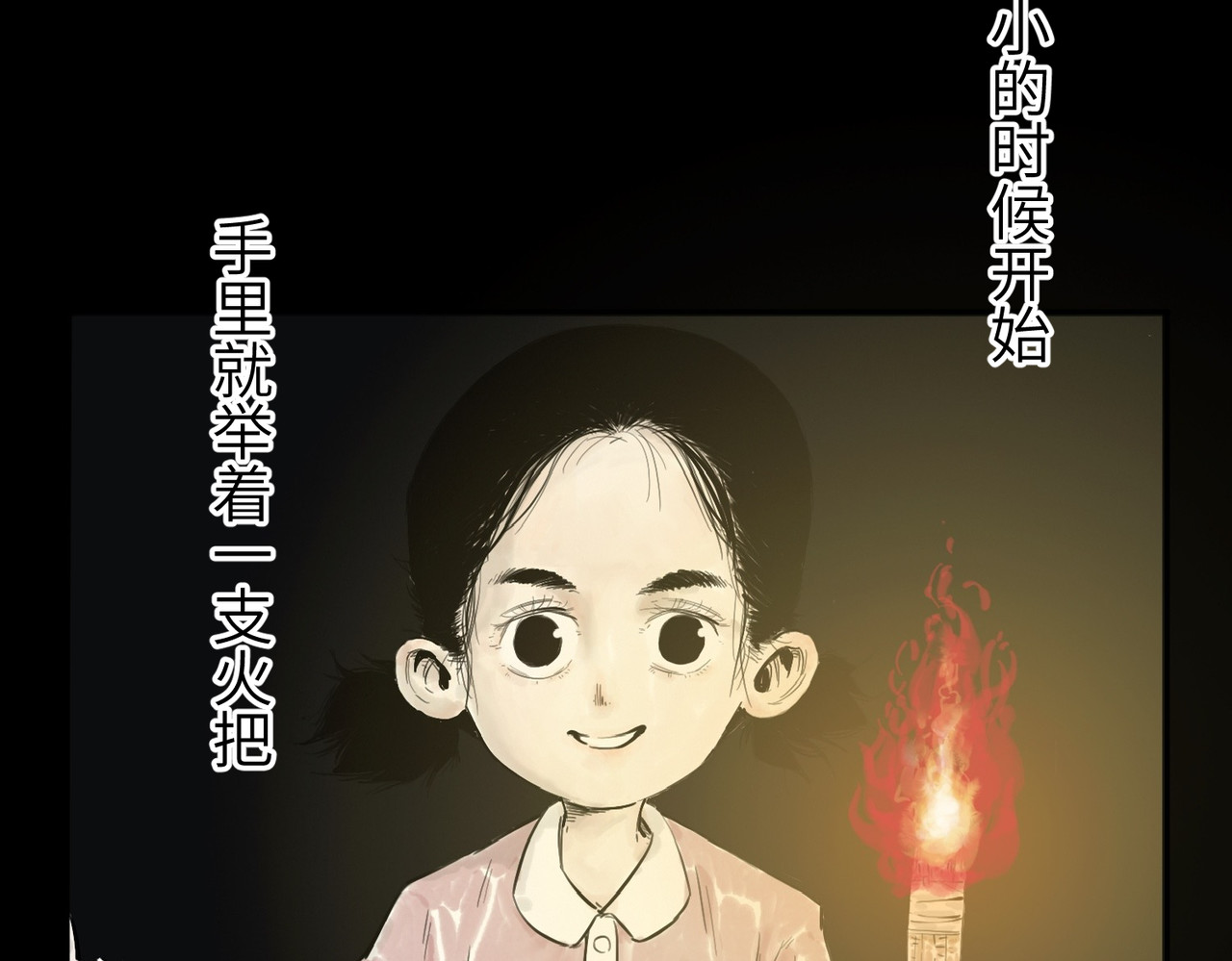 火把 第5页