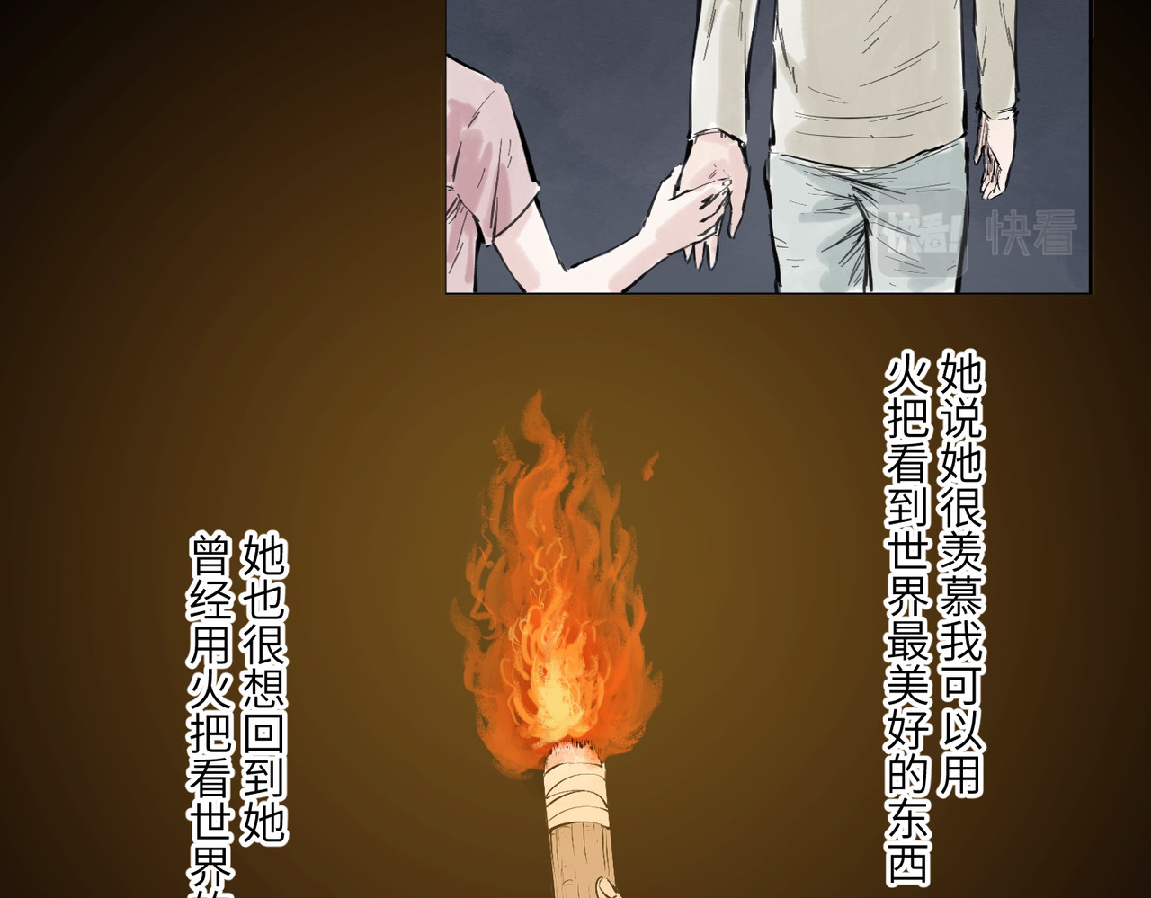 火把 火把 第42页