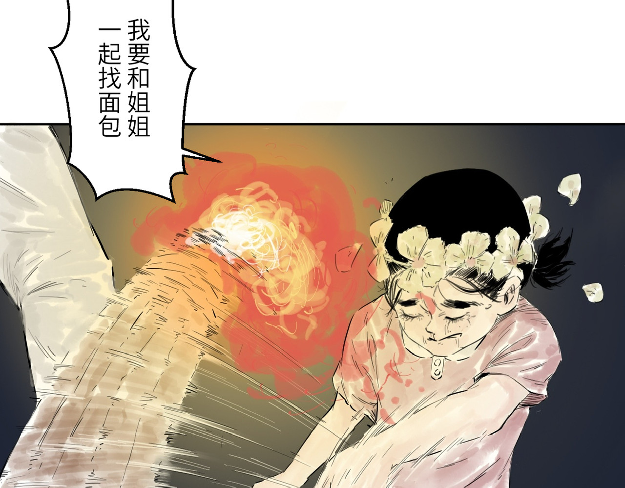 火把 火把 第73页
