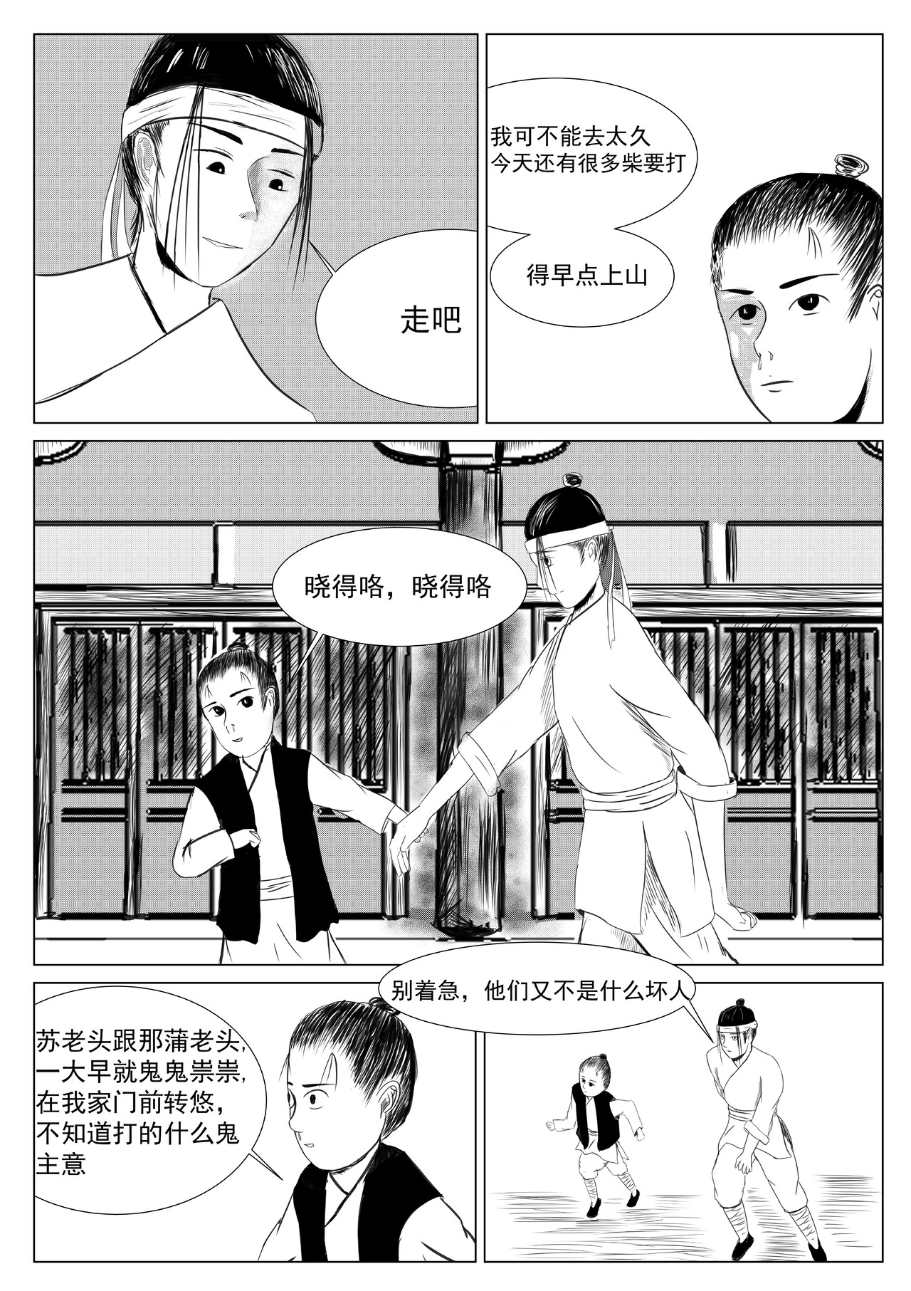 行道 小犬 第4页