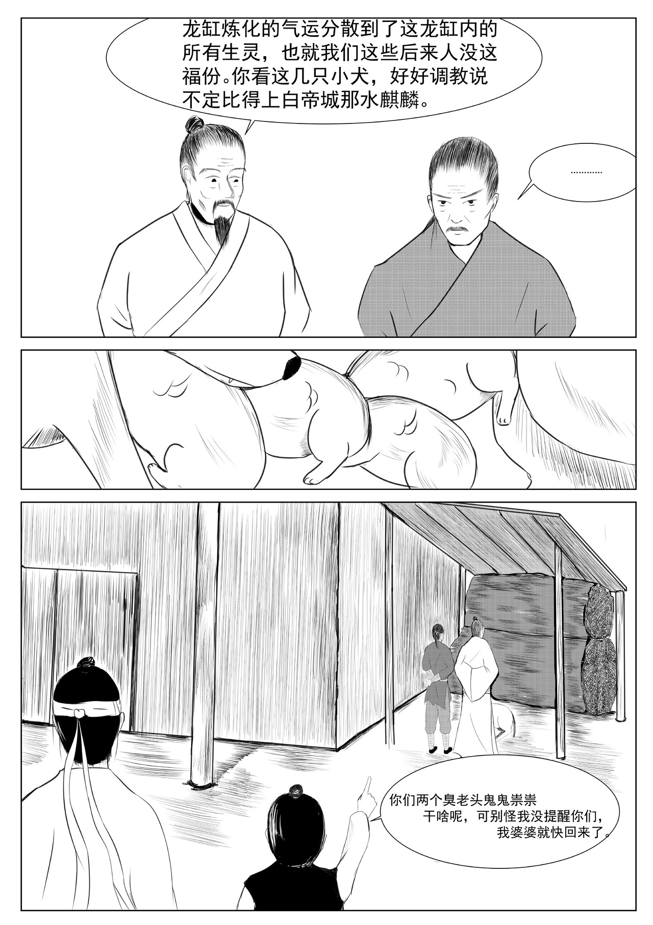 行道 小犬 第6页