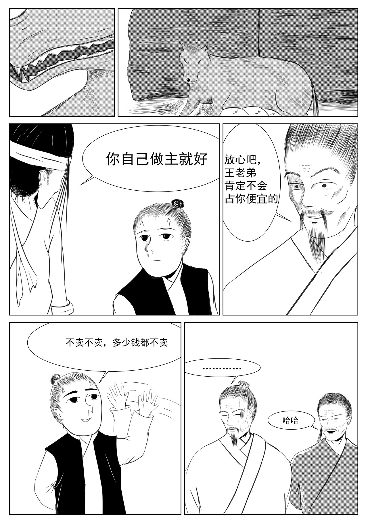 行道 小犬 第8页
