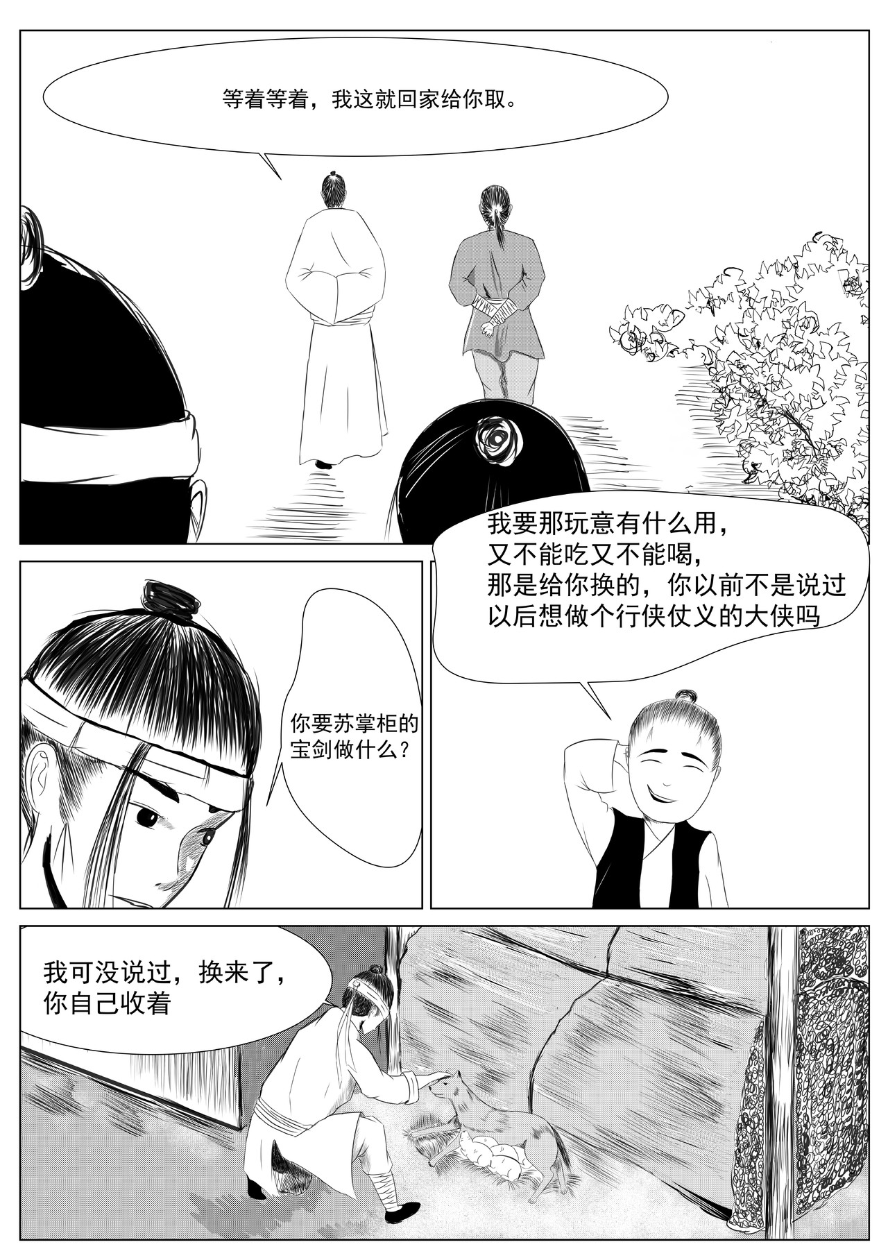 行道 小犬 第10页