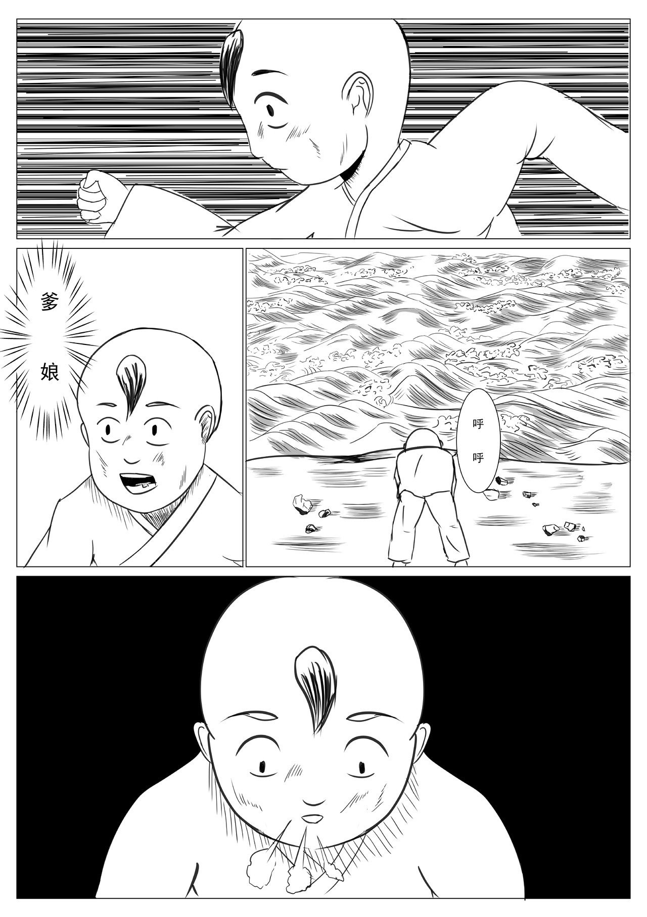 行道 梦回 第9页