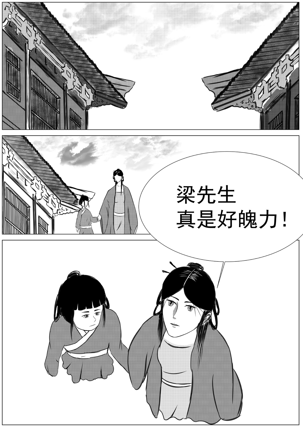 行道 外乡人 第8页