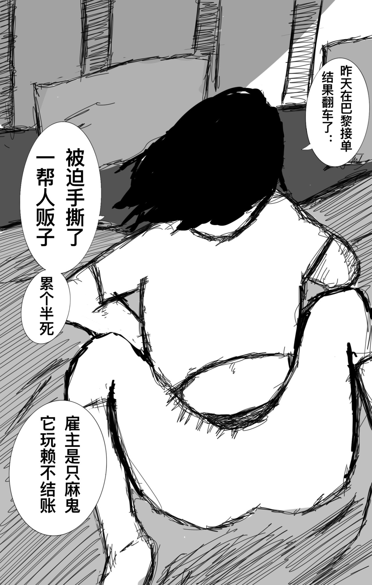 麻鬼asn 佳佳的回忆 第15页
