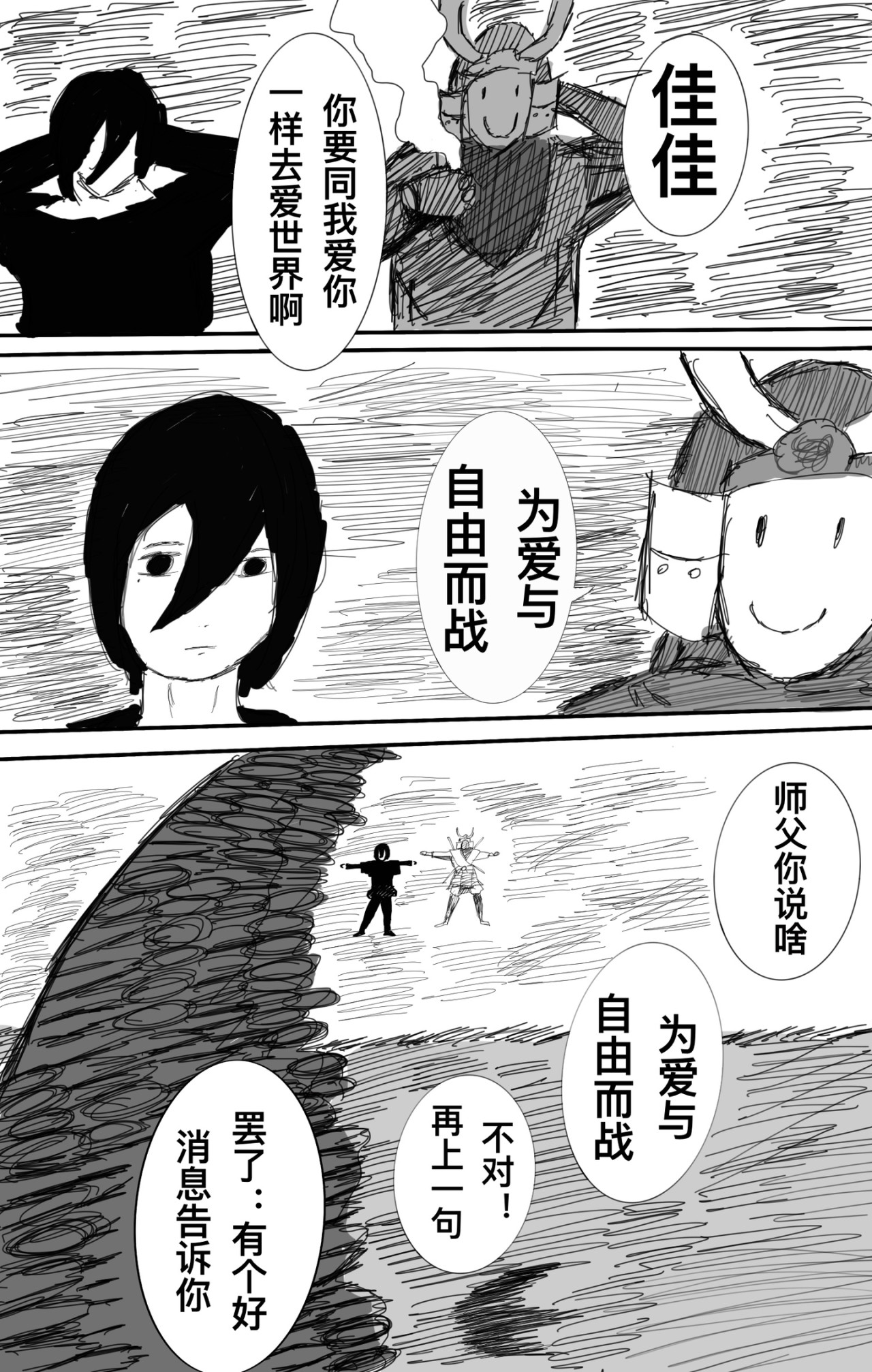 麻鬼asn 佳佳的回忆 第9页