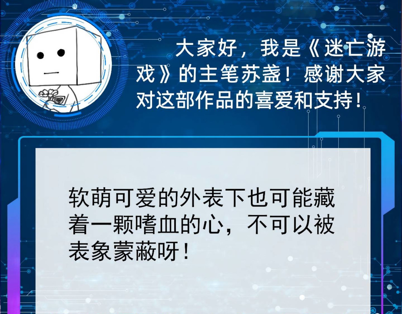 迷亡游戏 第四话 这里的黑夜静悄悄 第108页