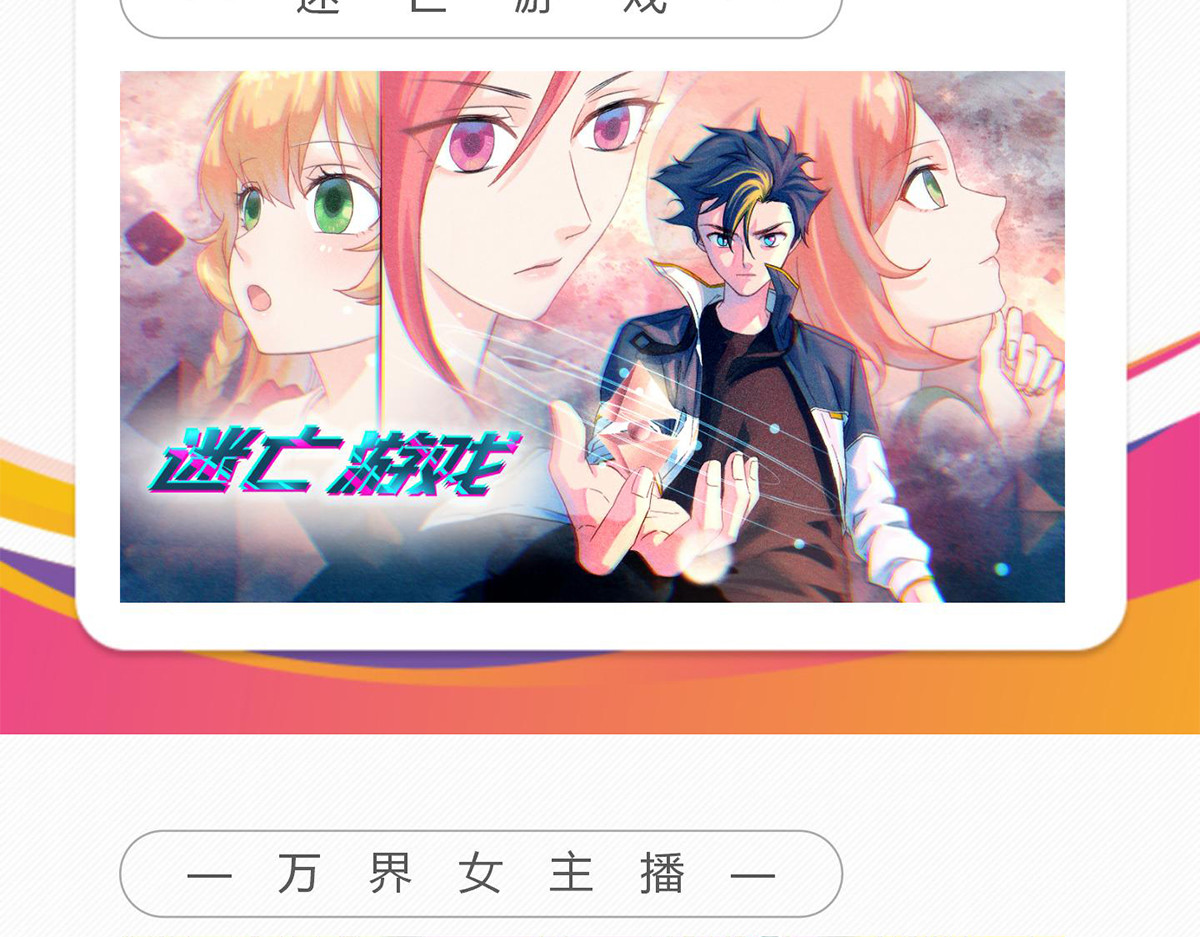 迷亡游戏 第四话 这里的黑夜静悄悄 第111页