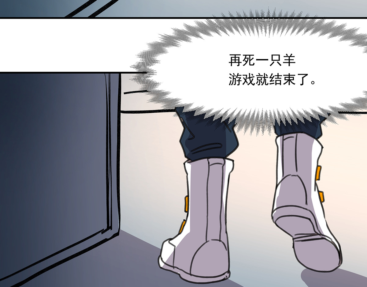 迷亡游戏 第四话 这里的黑夜静悄悄 第13页
