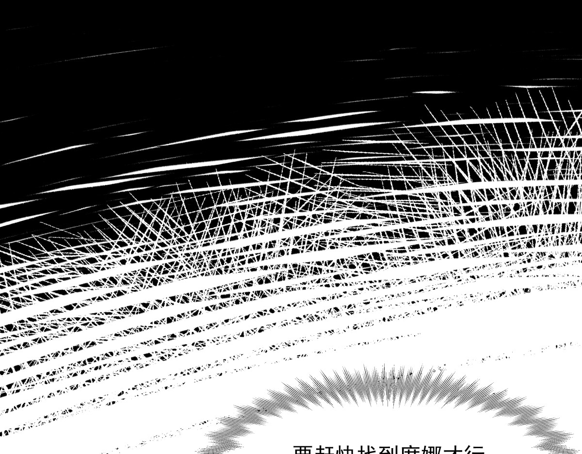 迷亡游戏 第四话 这里的黑夜静悄悄 第15页