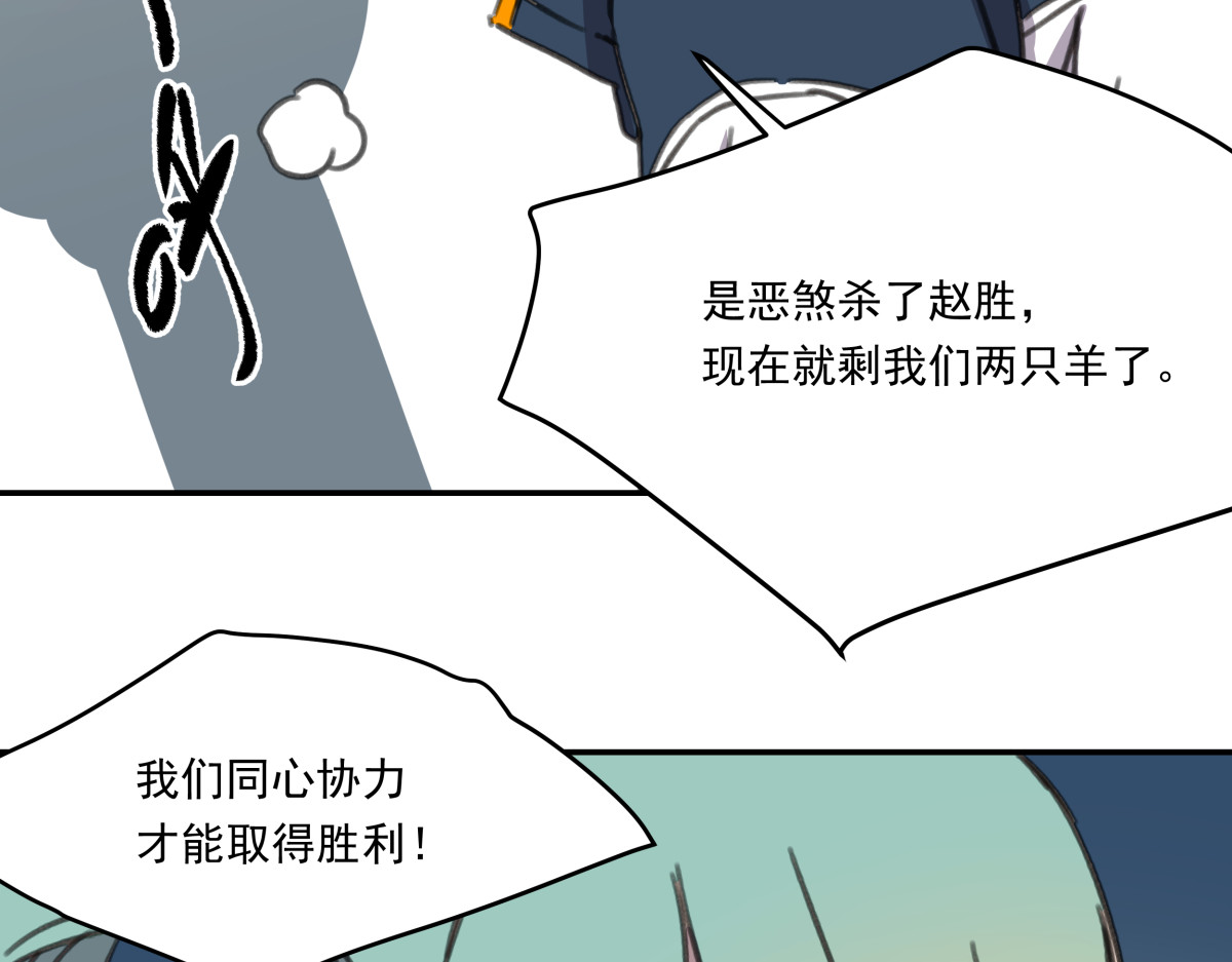迷亡游戏 第四话 这里的黑夜静悄悄 第35页