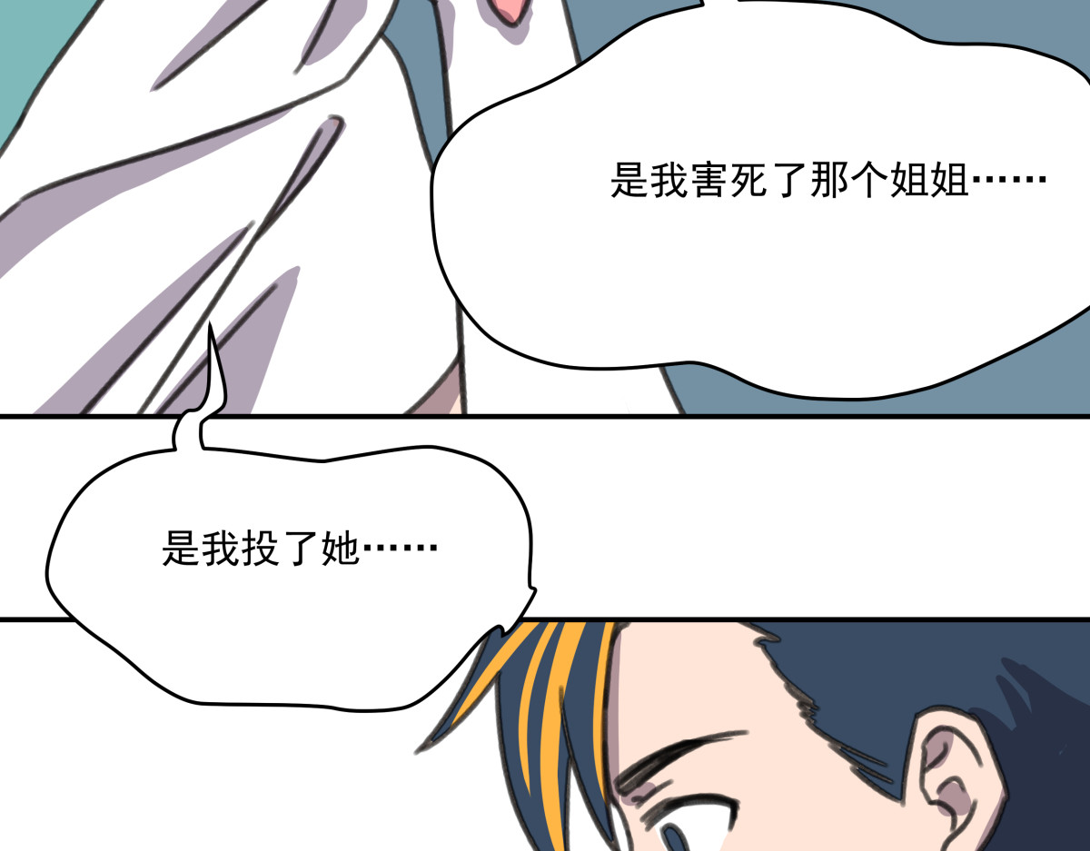迷亡游戏 第四话 这里的黑夜静悄悄 第45页