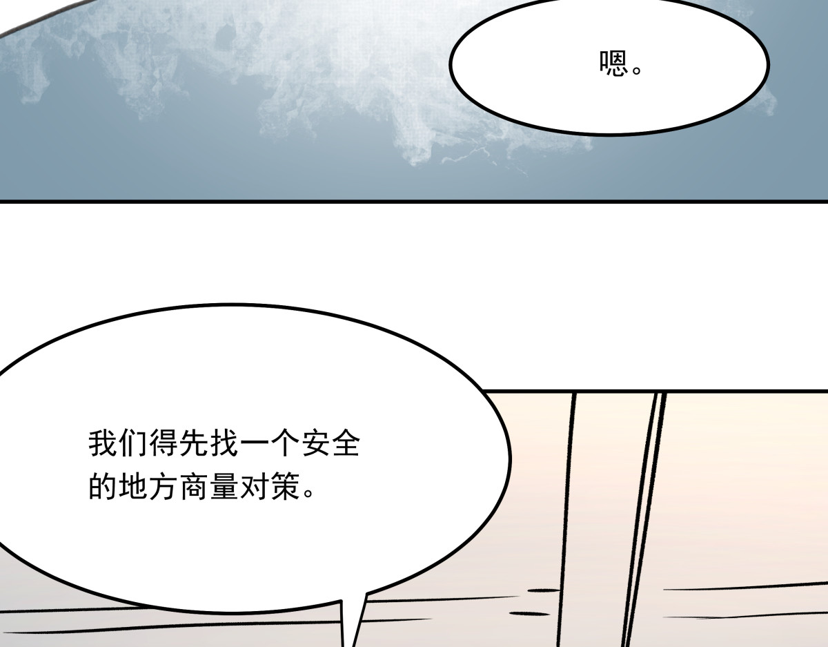 迷亡游戏 第四话 这里的黑夜静悄悄 第54页