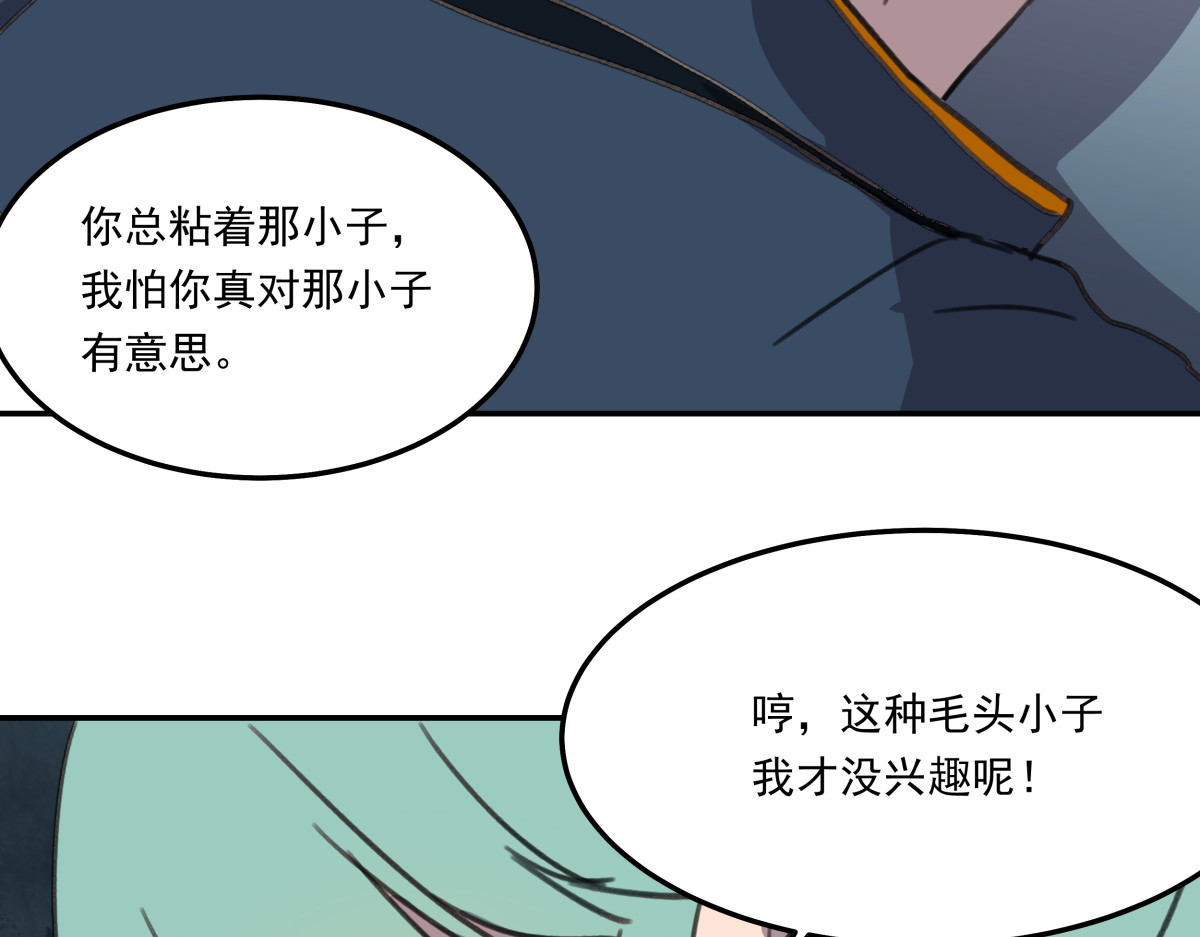 迷亡游戏 第四话 这里的黑夜静悄悄 第90页