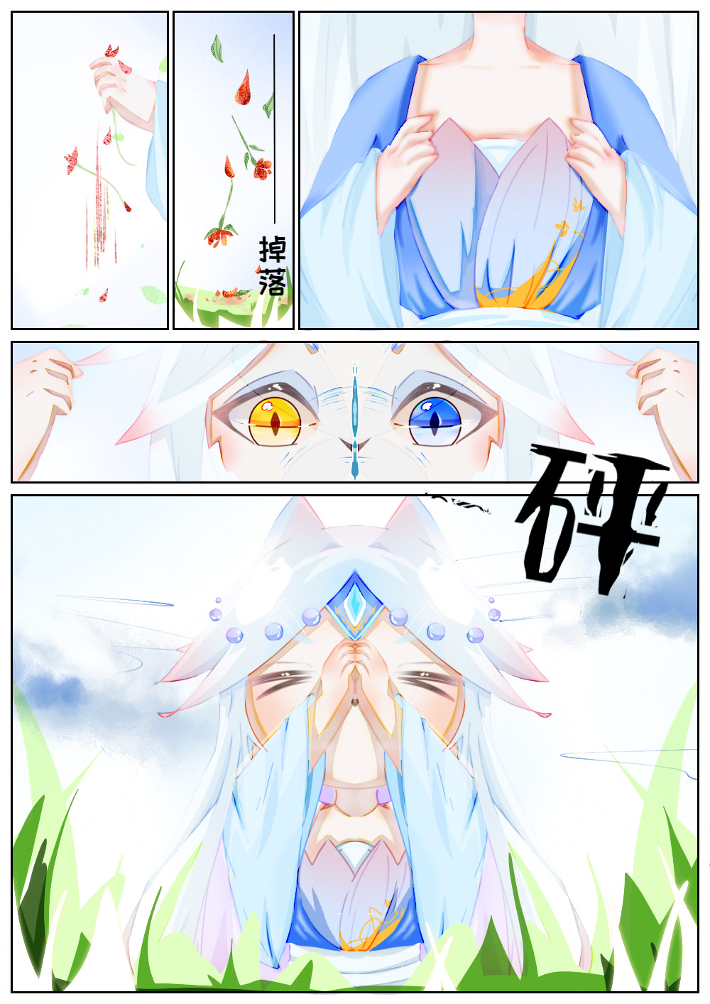 猫灵蝶 第6页