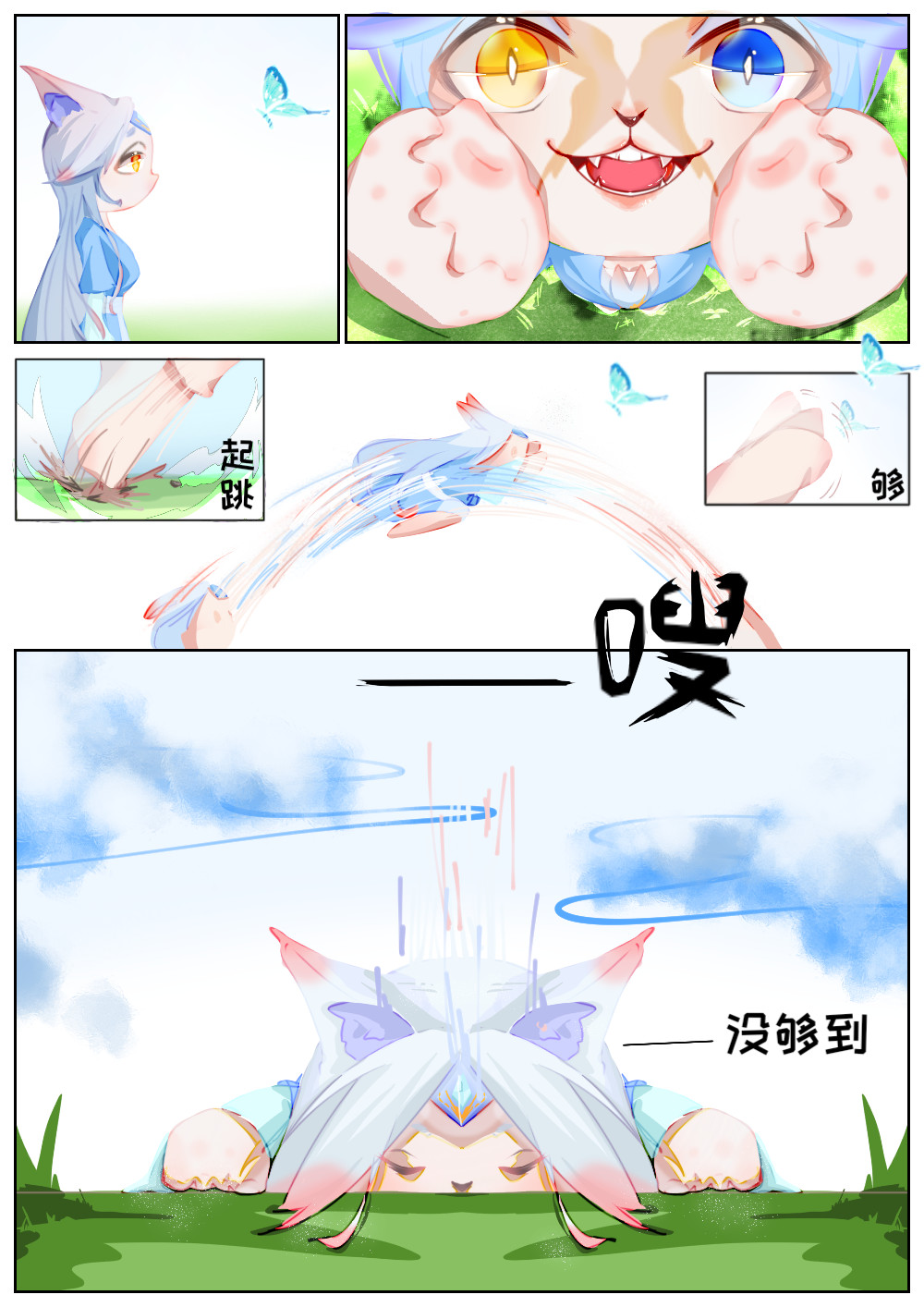 猫灵蝶 第8页