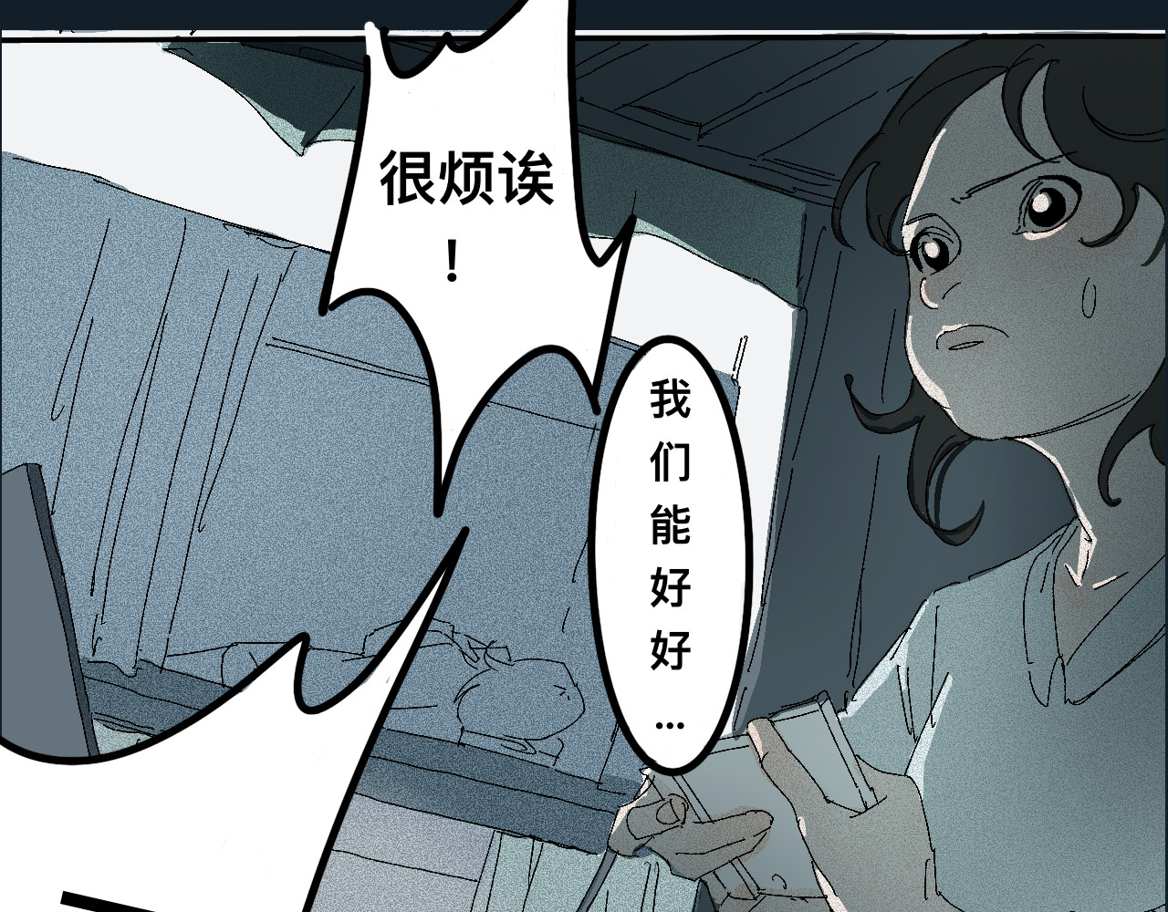 脱离 争吵 委屈 第13页