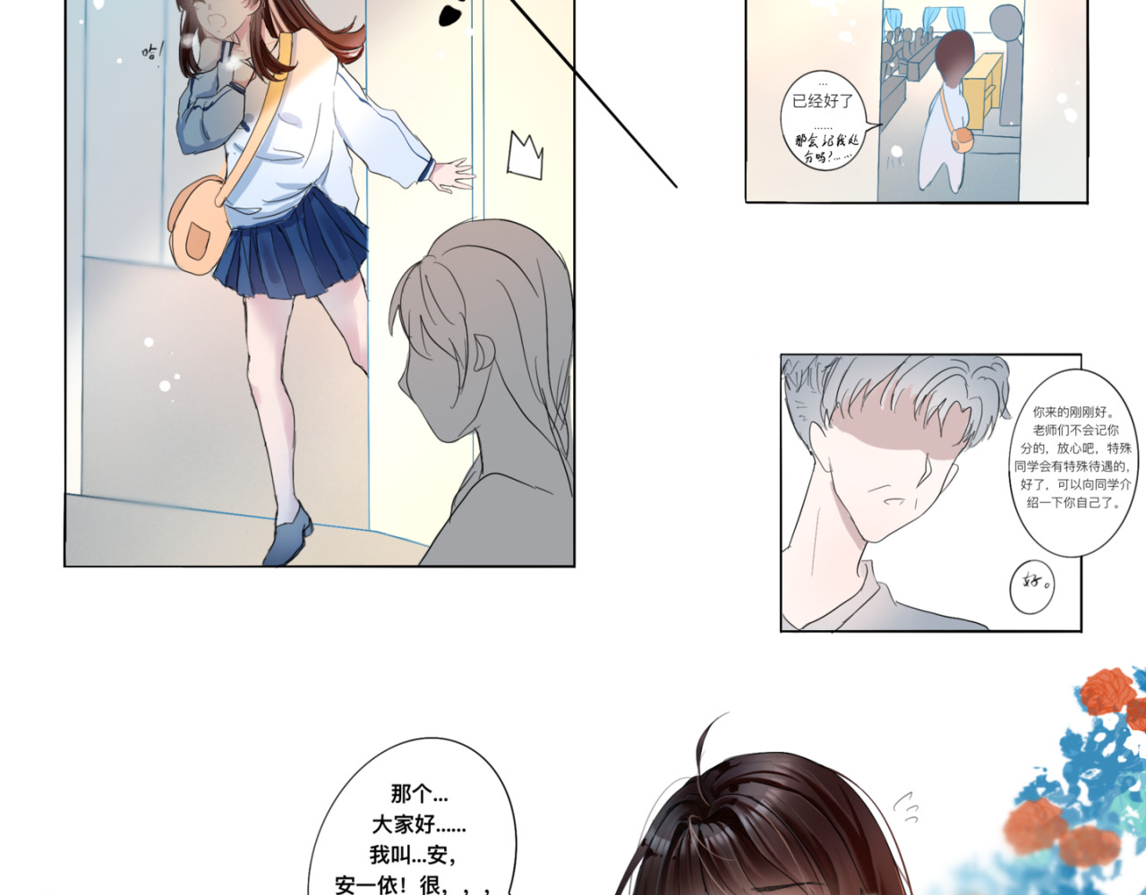 迟到 转校生 第39页