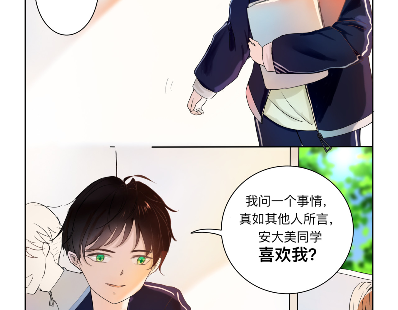 迟到 转校生 第10页