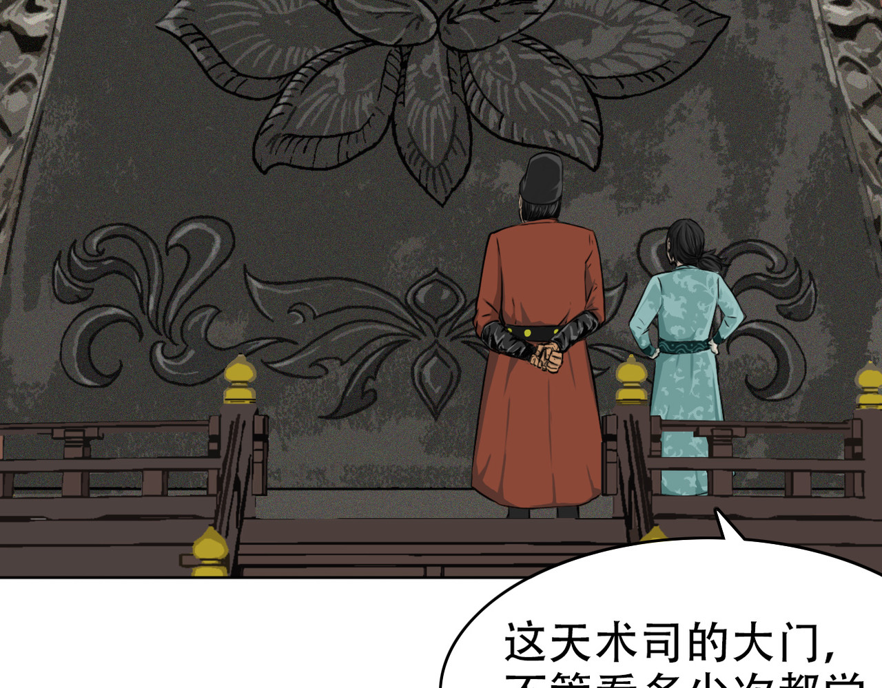 司天 赌局 第4页